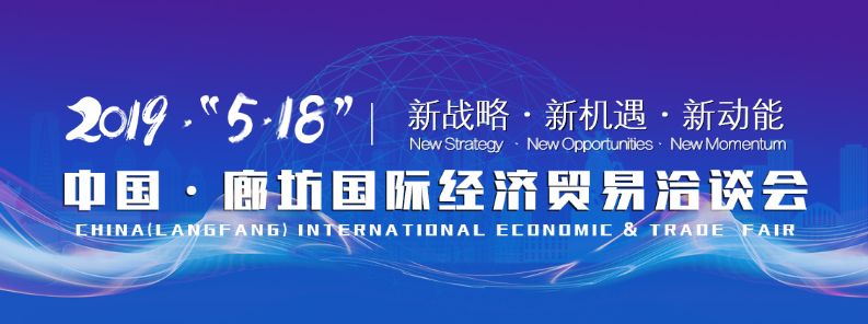 國(guó)投盛世閃耀亮相2019年中國(guó)·廊坊國(guó)際經(jīng)洽會(huì)-國(guó)投盛世